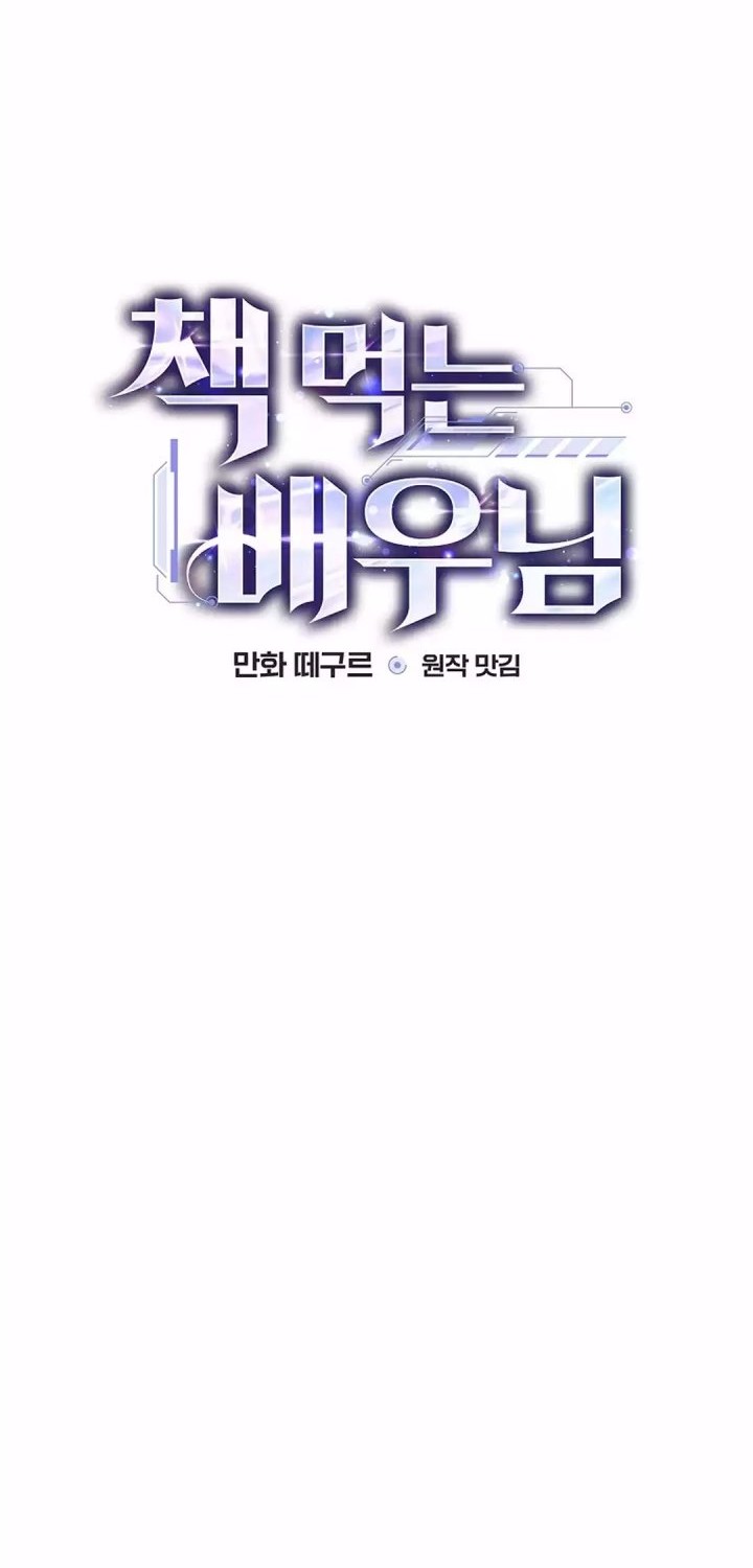 The Book-Eating Actor Chapter 38 - halaman 18