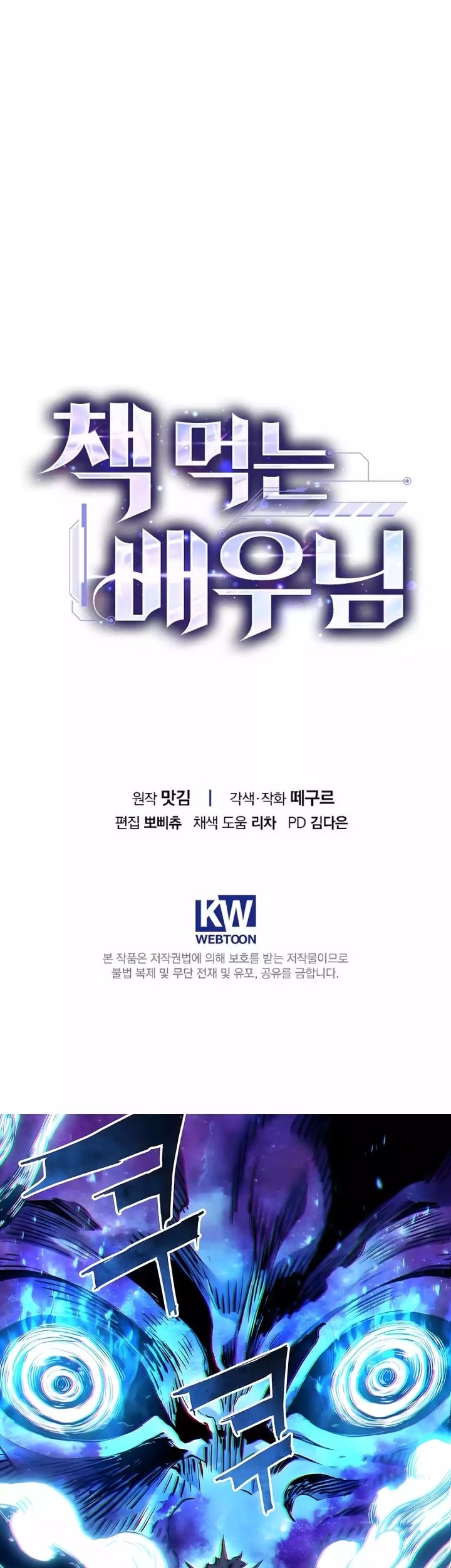 The Book-Eating Actor Chapter 38 - halaman 60
