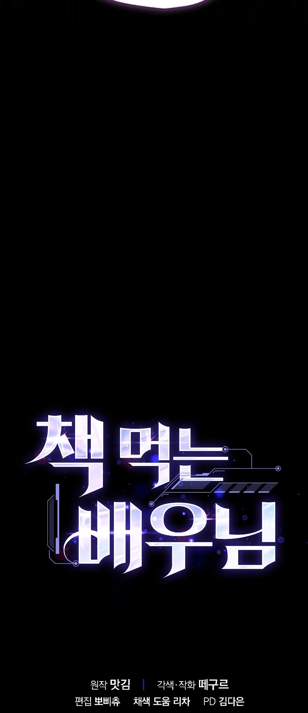 The Book-Eating Actor Chapter 39 - halaman 76