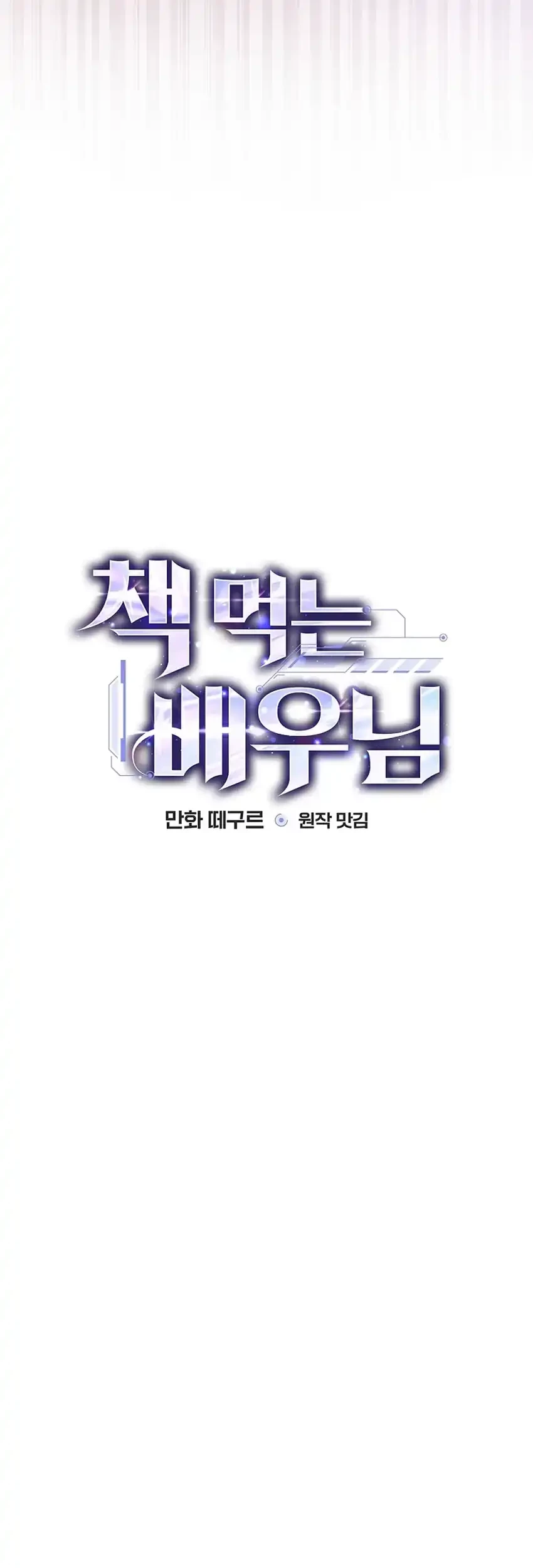 The Book-Eating Actor Chapter 41 - halaman 11