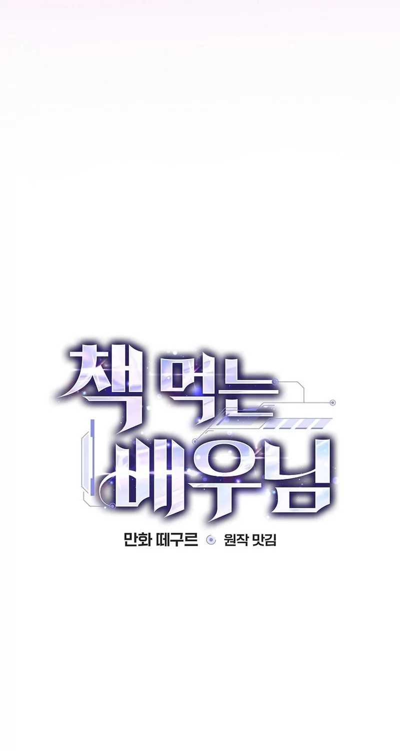 The Book-Eating Actor Chapter 45 - halaman 11