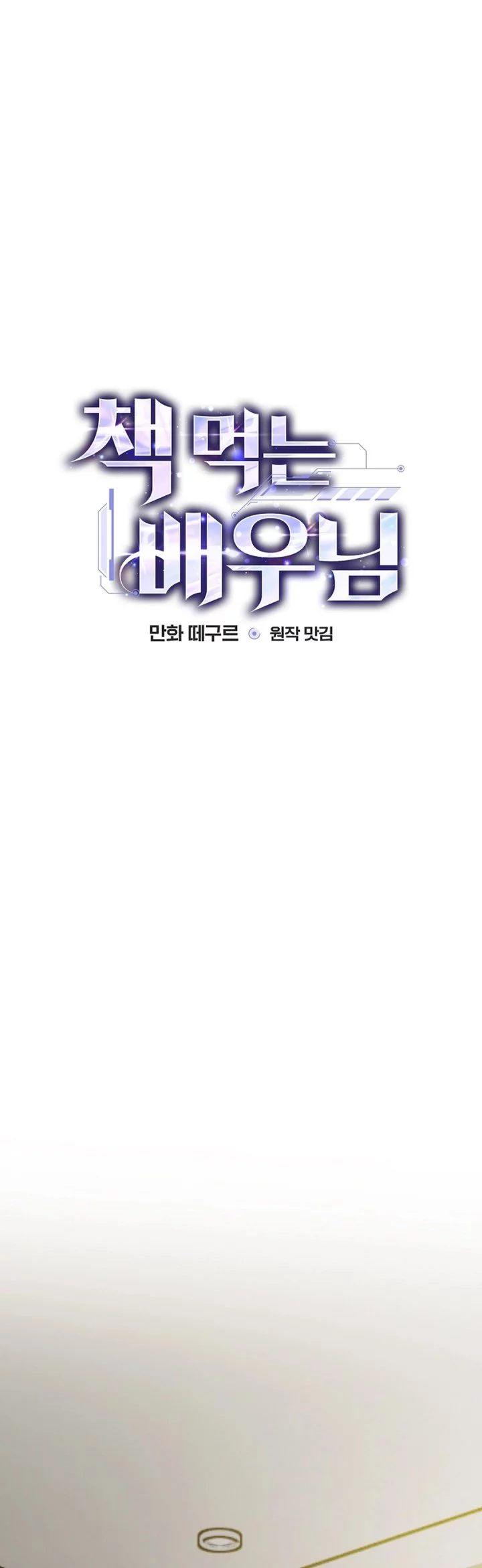 The Book-Eating Actor Chapter 46 - halaman 10