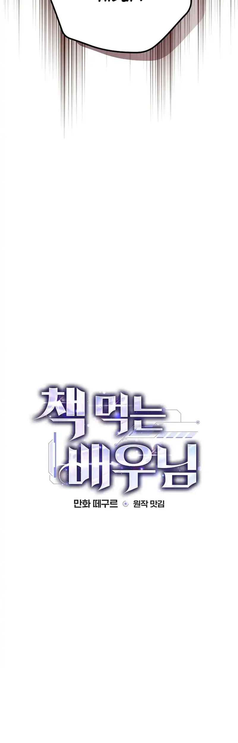 The Book-Eating Actor Chapter 48 - halaman 18