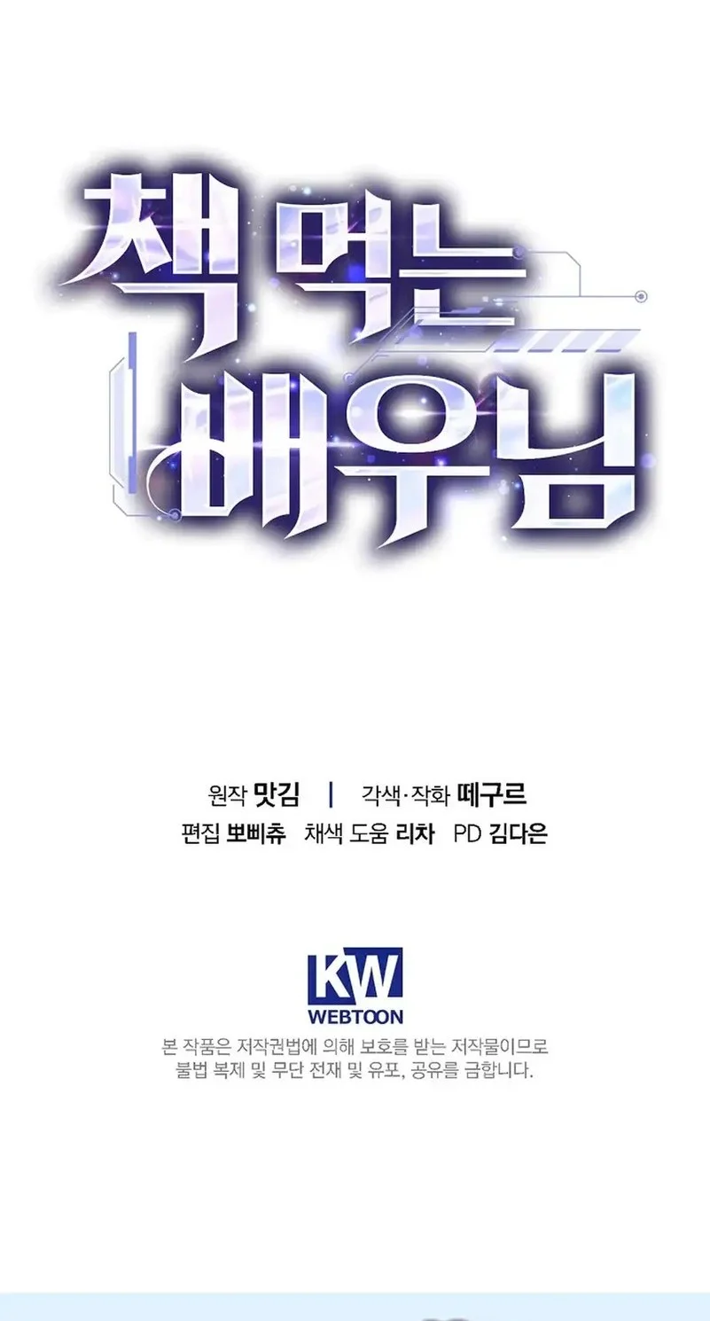 The Book-Eating Actor Chapter 48 - halaman 56