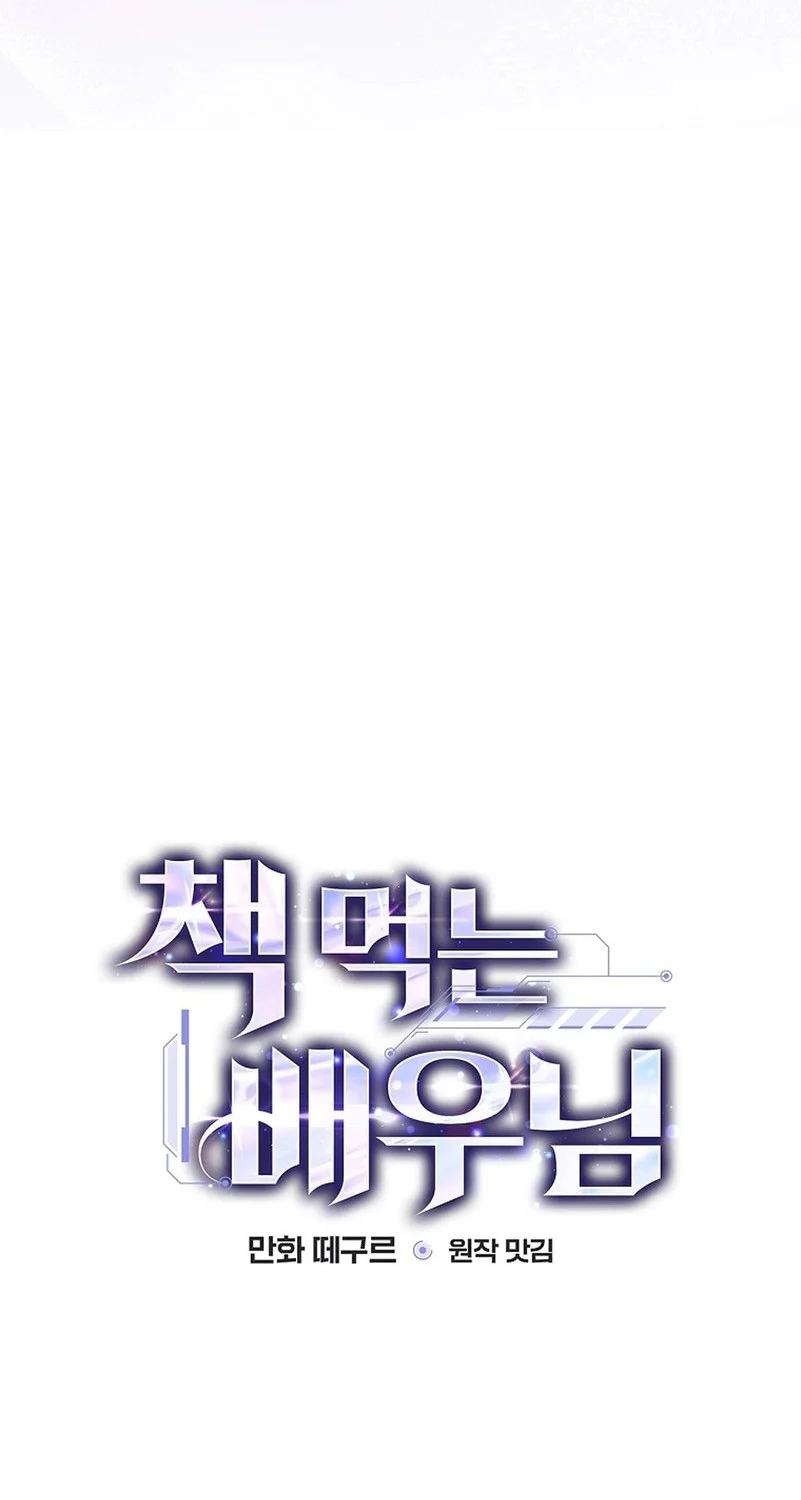 The Book-Eating Actor Chapter 50 - halaman 17