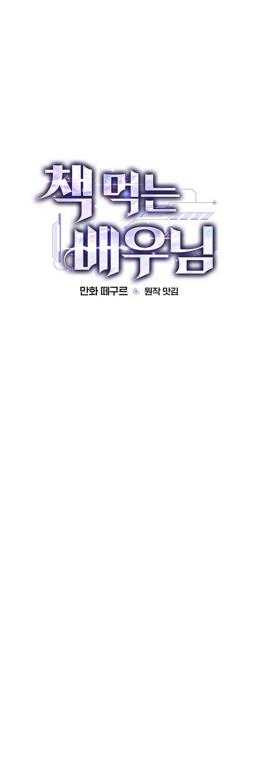 The Book-Eating Actor Chapter 7 - halaman 19