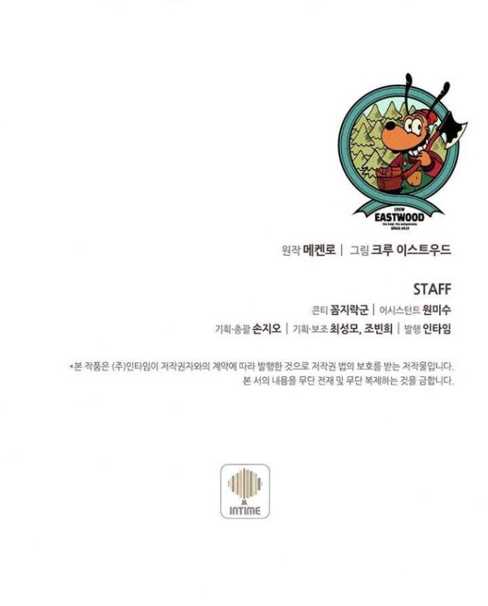 The Book Eating Magician Chapter 32 - halaman 52