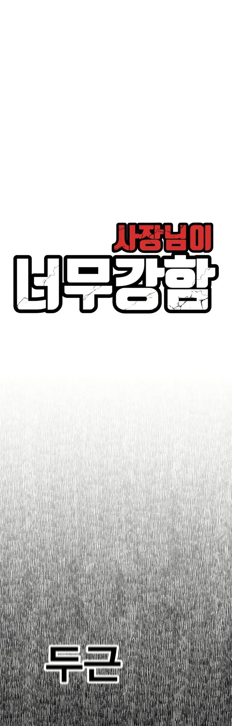 The Boss Is Too Strong Chapter 17 - halaman 25