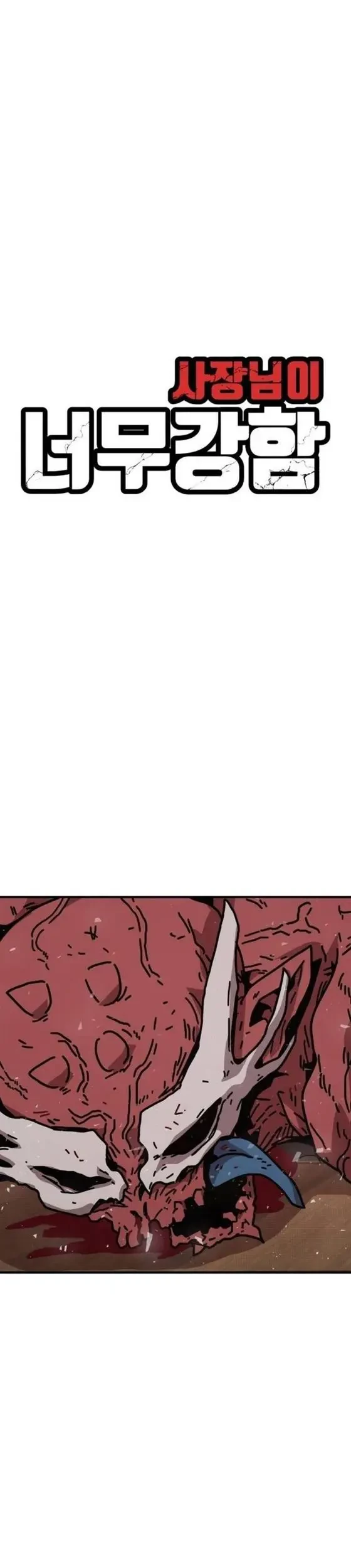 The Boss Is Too Strong Chapter 2 - halaman 2