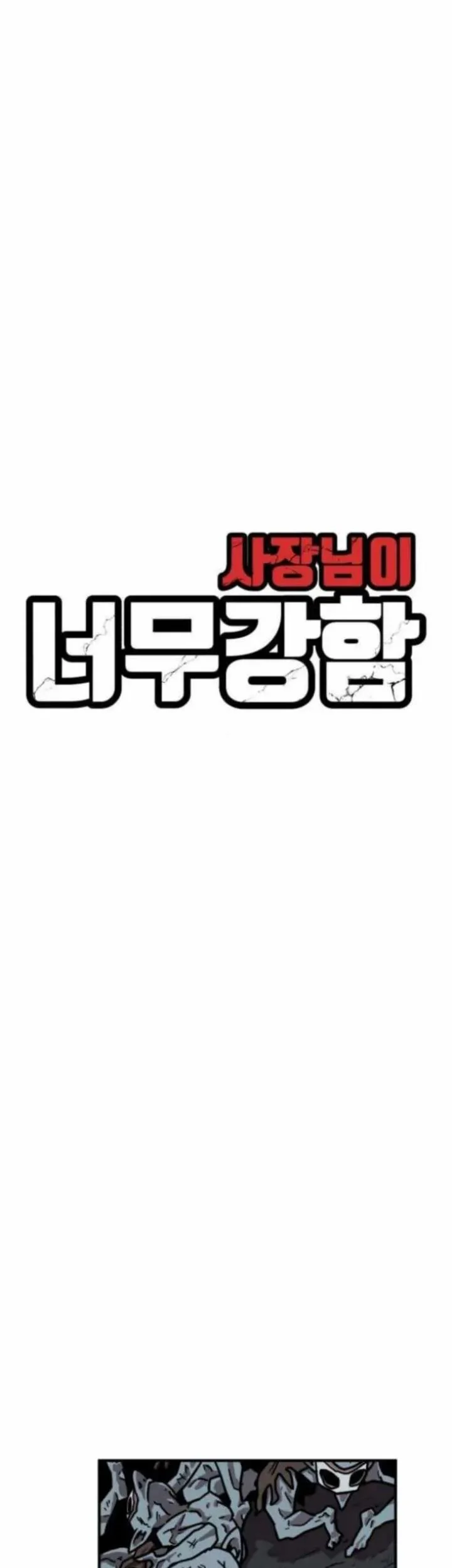 The Boss Is Too Strong Chapter 24 - halaman 48