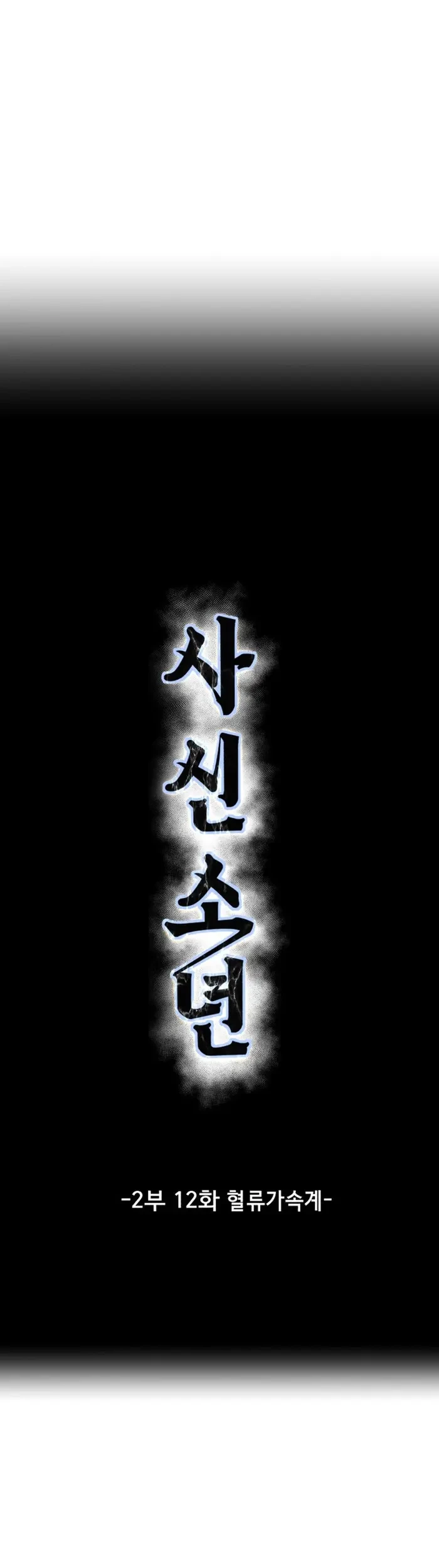 The Boy of Death Chapter 158 - halaman 7