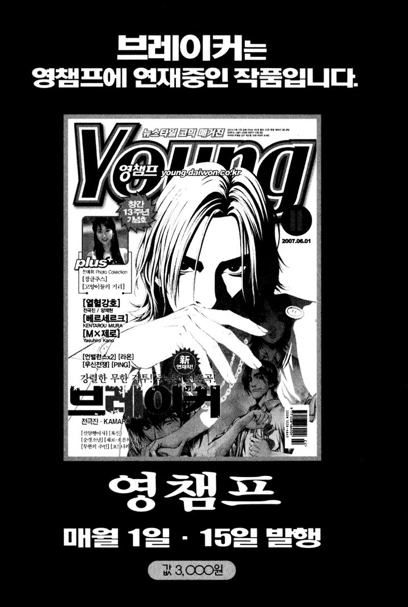 The Breaker Chapter 7 - halaman 2