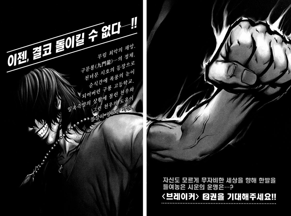 The Breaker Chapter 7 - halaman 3