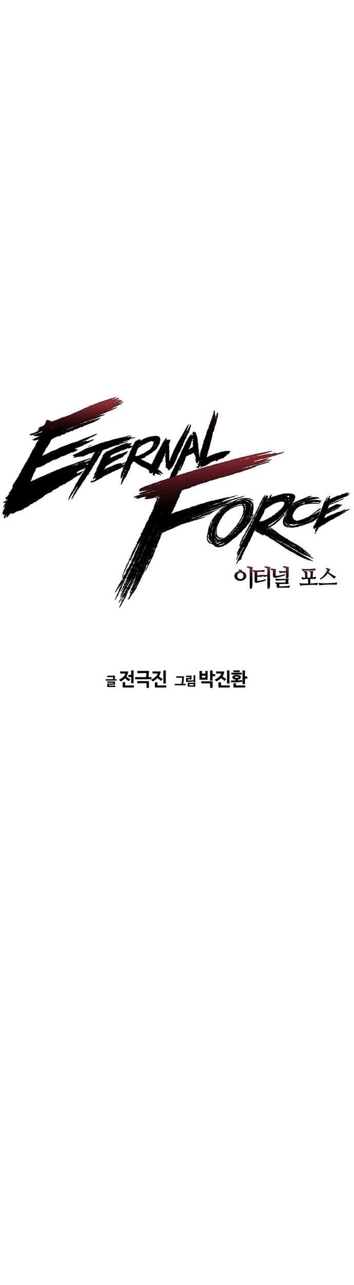 The Breaker: Eternal Force Chapter 1 - halaman 3