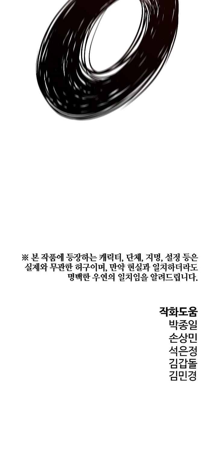 The Breaker: Eternal Force Chapter 60 - halaman 32