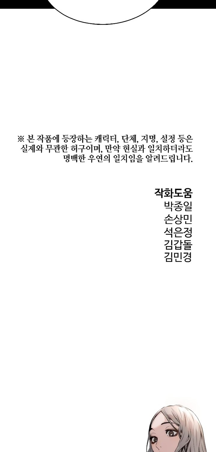 The Breaker: Eternal Force Chapter 70 - halaman 69