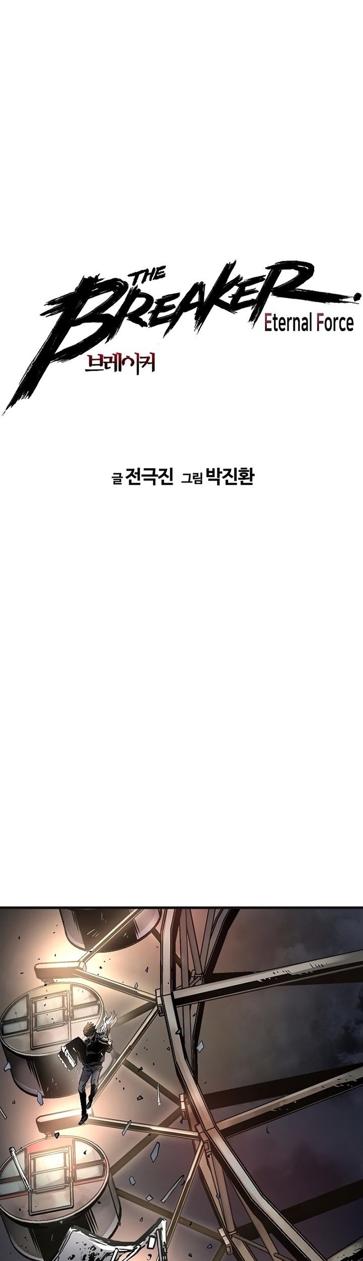 The Breaker: Eternal Force Chapter 75 - halaman 6