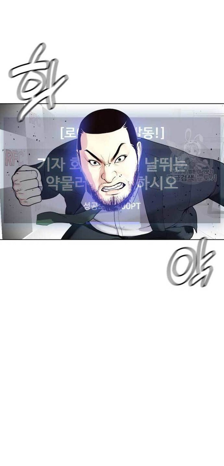The Bullied One Is Too Good at Fighting Chapter 22 - halaman 93