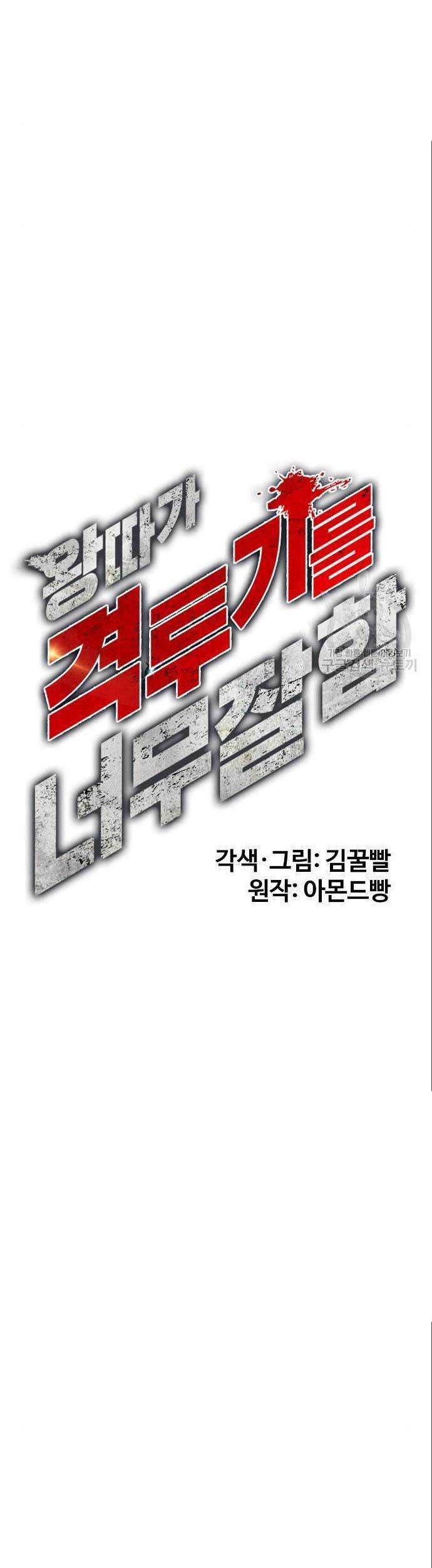 The Bullied One Is Too Good at Fighting Chapter 39 - halaman 35