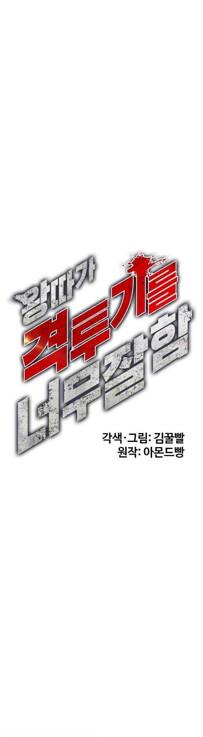 The Bullied One Is Too Good at Fighting Chapter 43 - halaman 16