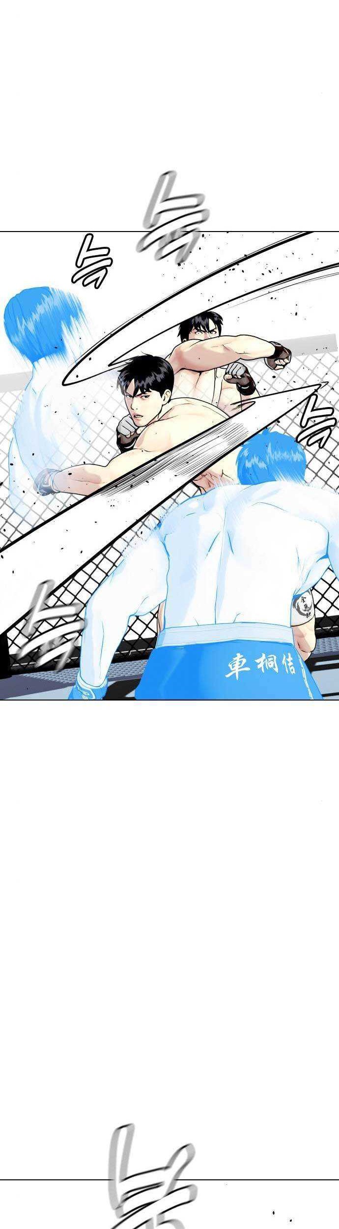 The Bullied One Is Too Good at Fighting Chapter 43 - halaman 45