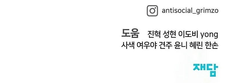 The Bully In Charge Chapter 172 - halaman 78