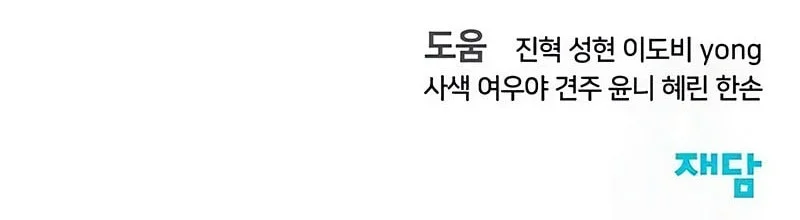 The Bully In Charge Chapter 176 - halaman 81