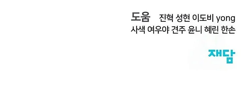The Bully In Charge Chapter 182 - halaman 74