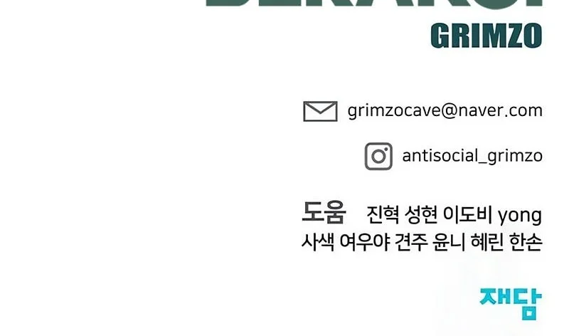 The Bully In Charge Chapter 186 - halaman 92