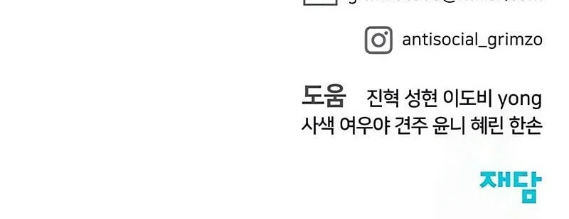 The Bully In Charge Chapter 190 - halaman 89