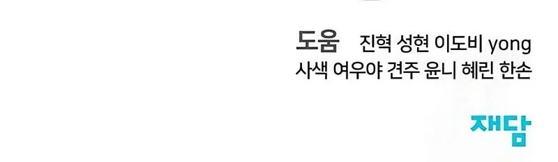 The Bully In Charge Chapter 195 - halaman 87