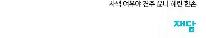 The Bully In Charge Chapter 196 - halaman 81