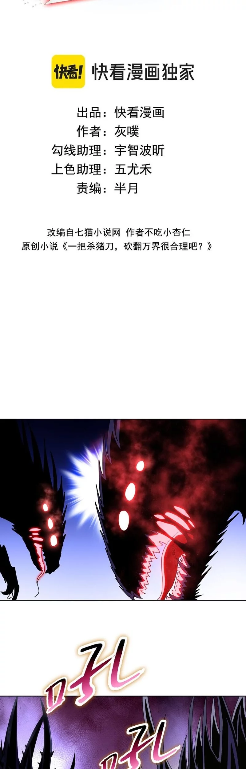 The Butcher Blade That Pierces All Realms Chapter 13 - halaman 2
