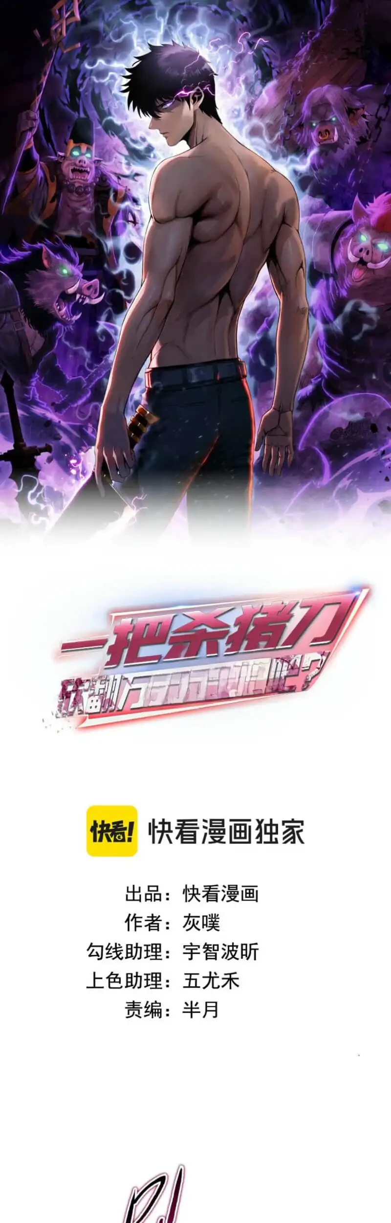 The Butcher Blade That Pierces All Realms Chapter 30 - halaman 2