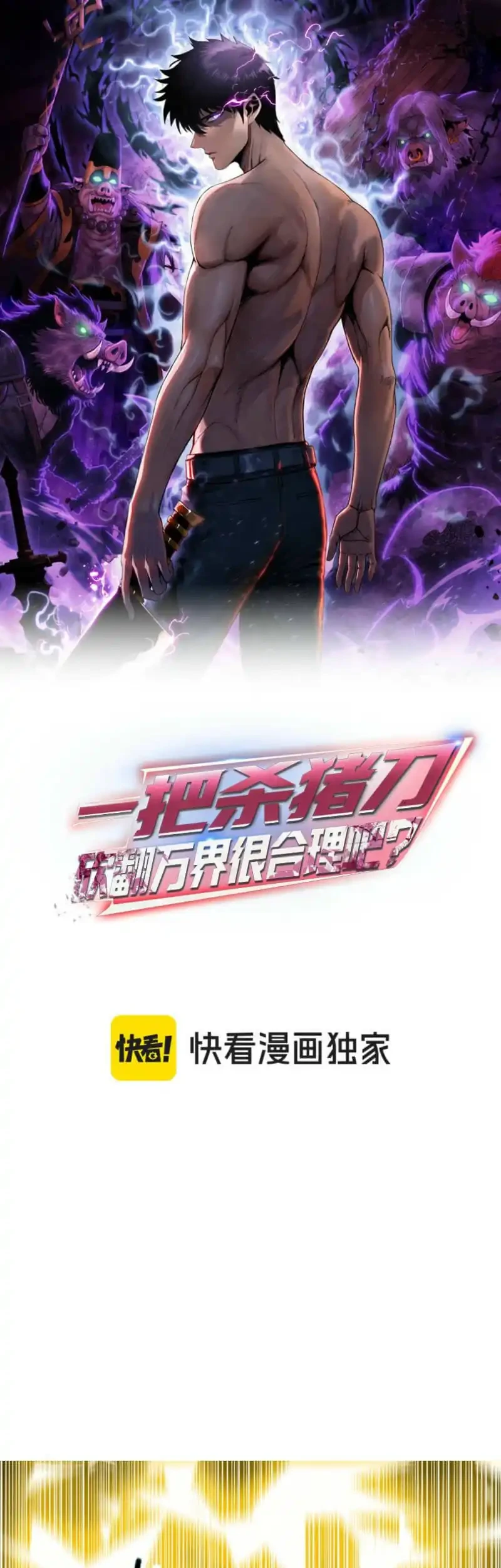 The Butcher Blade That Pierces All Realms Chapter 31 - halaman 2