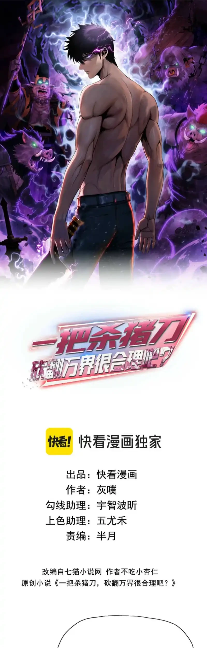 The Butcher Blade That Pierces All Realms Chapter 33 - halaman 2
