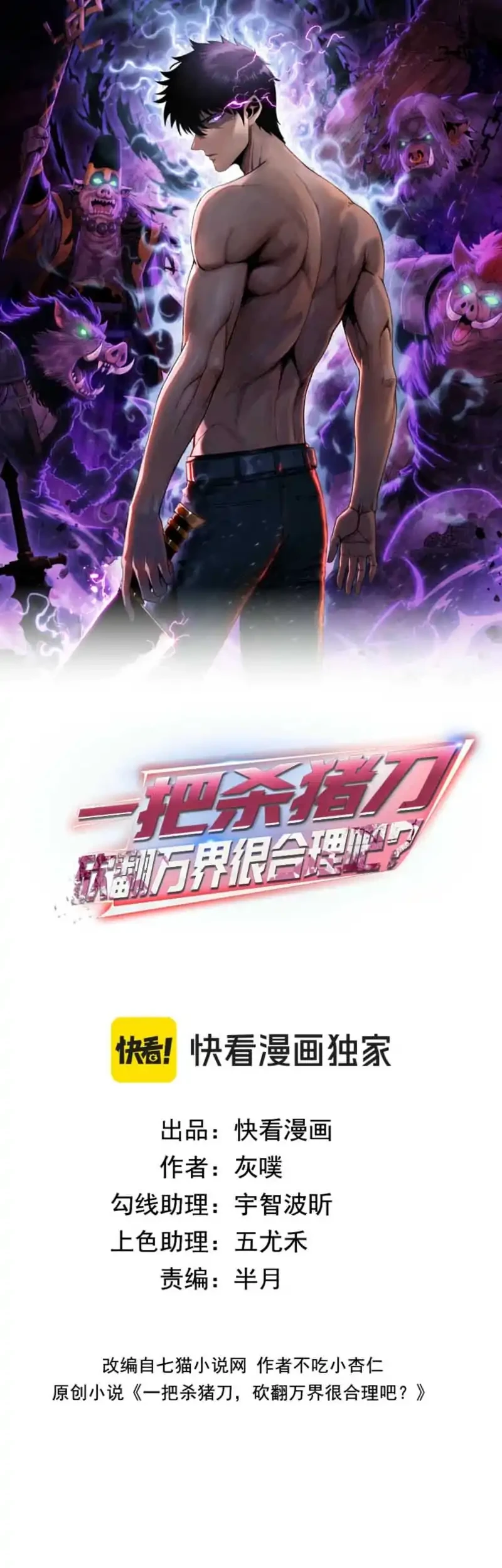 The Butcher Blade That Pierces All Realms Chapter 38 - halaman 8