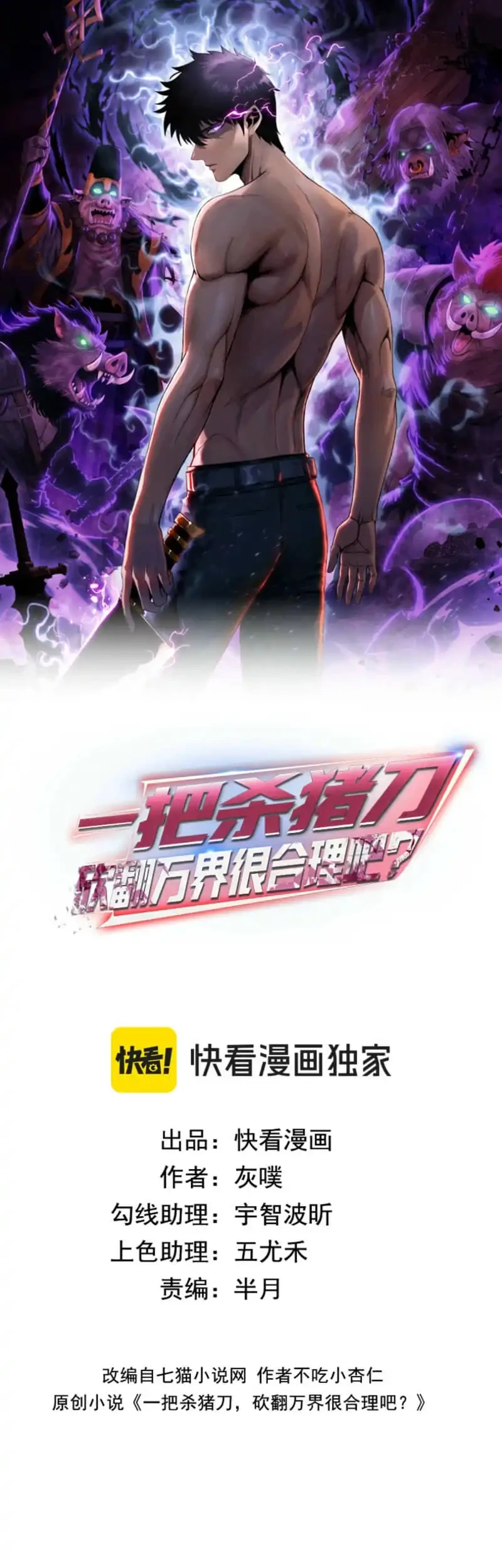 The Butcher Blade That Pierces All Realms Chapter 41 - halaman 2