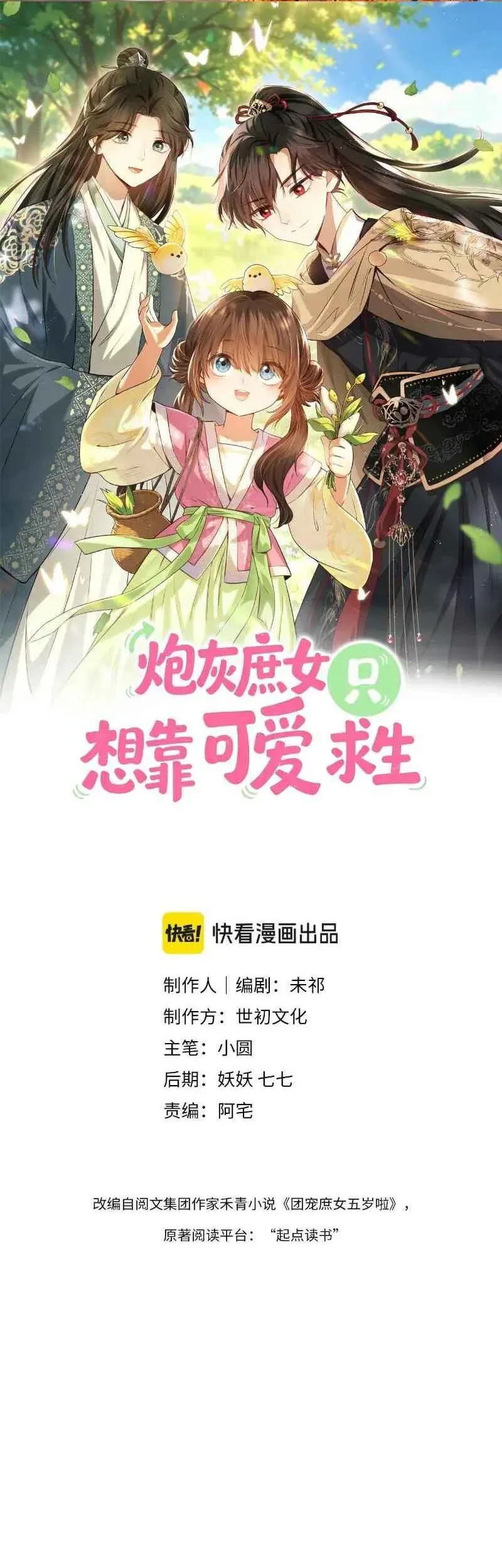 The Cannon-Fodder Concubine's Daughter Just Wants to Survive by Being Adorable Chapter 9 - halaman 2