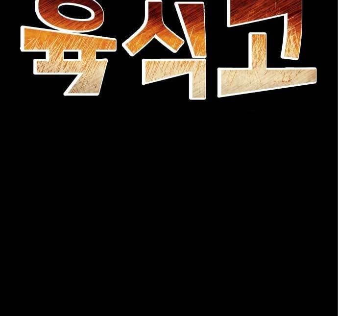 The Carnivorous Chapter 10 - halaman 86
