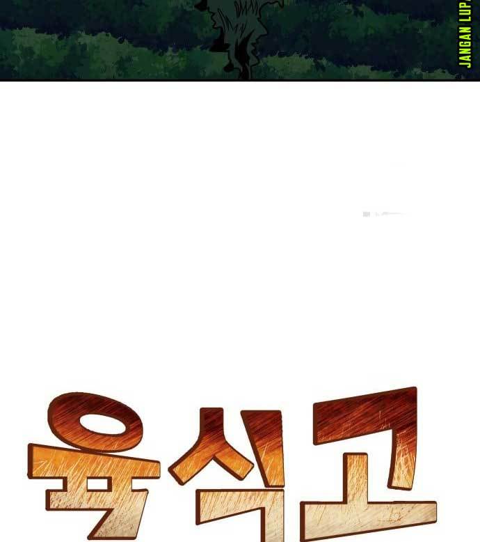 The Carnivorous Chapter 5 - halaman 6
