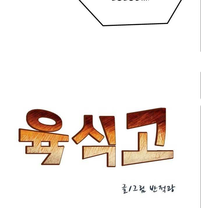 The Carnivorous Chapter 6 - halaman 14