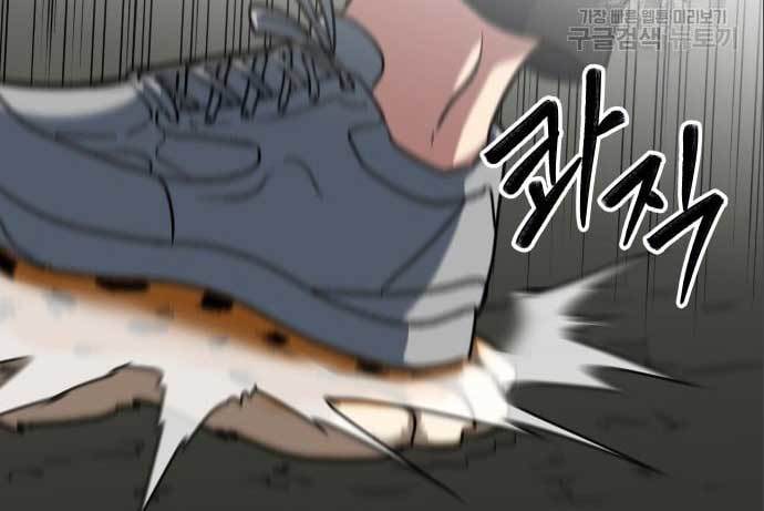 The Carnivorous Chapter 7 - halaman 91