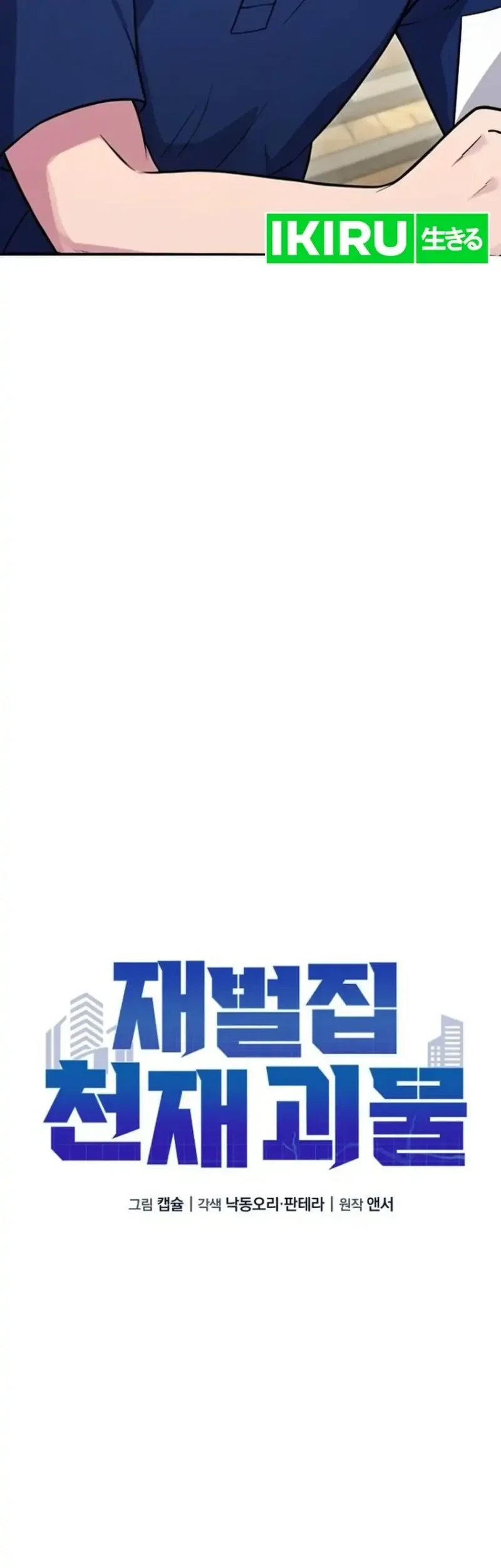 The Chaebol Family's Genius Monster Chapter 14 - halaman 27