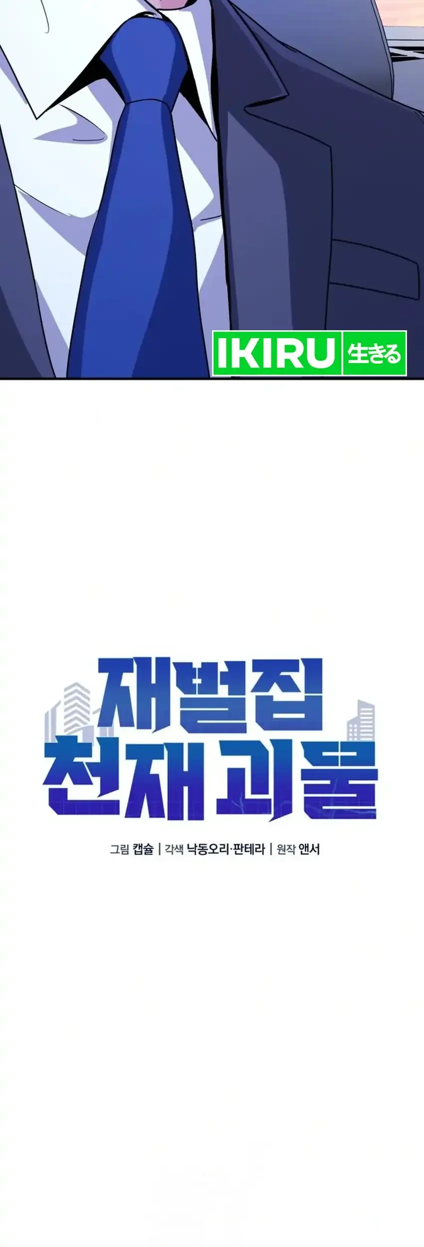 The Chaebol Family's Genius Monster Chapter 15 - halaman 23