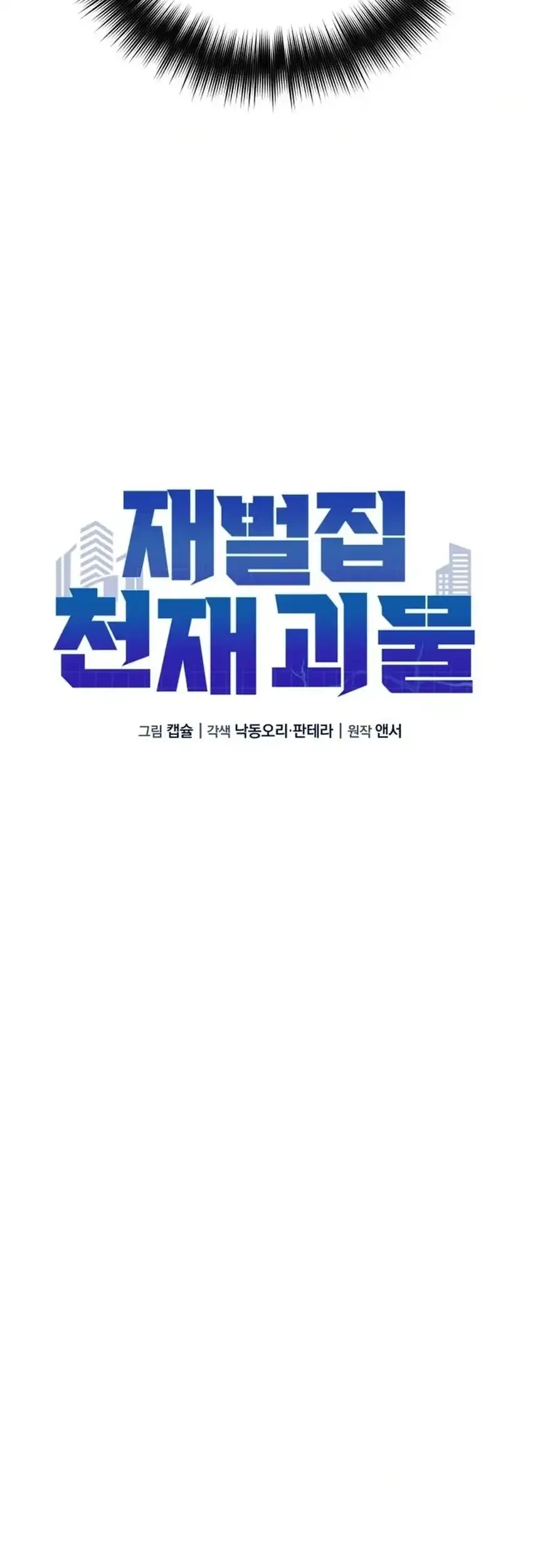 The Chaebol Family's Genius Monster Chapter 17 - halaman 43