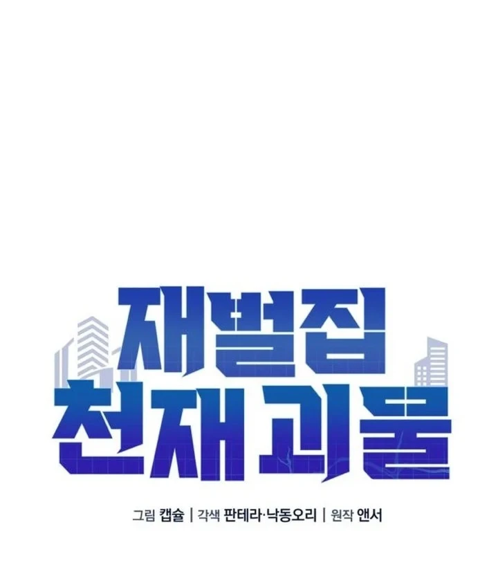 The Chaebol Family's Genius Monster Chapter 2 - halaman 48