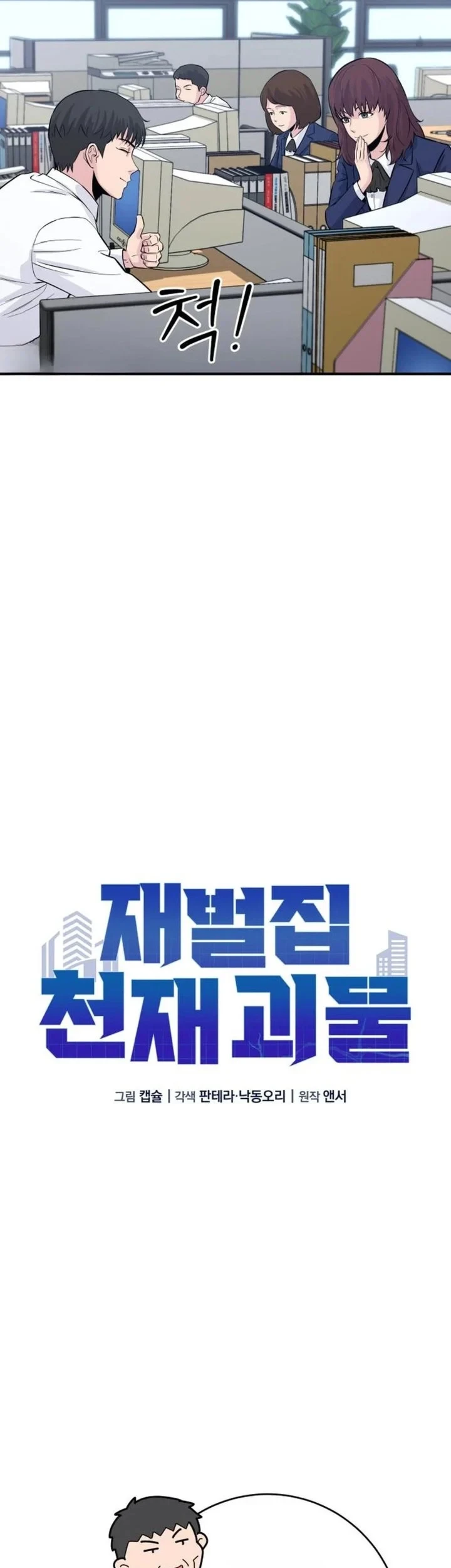 The Chaebol Family's Genius Monster Chapter 5 - halaman 29