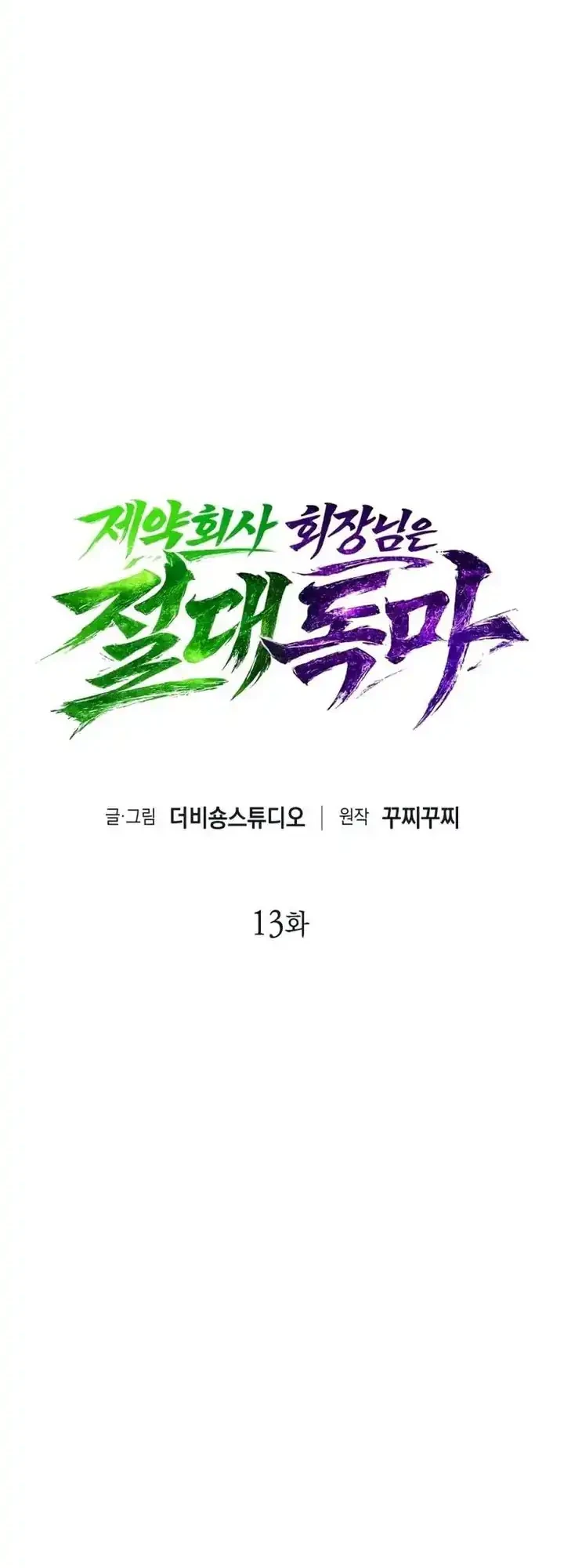 The Chairman of Pharmaceutical Company is a Poison King Chapter 13 - halaman 7
