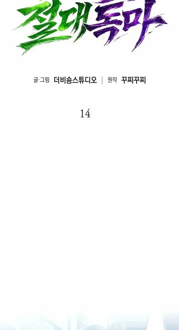 The Chairman of Pharmaceutical Company is a Poison King Chapter 14 - halaman 17